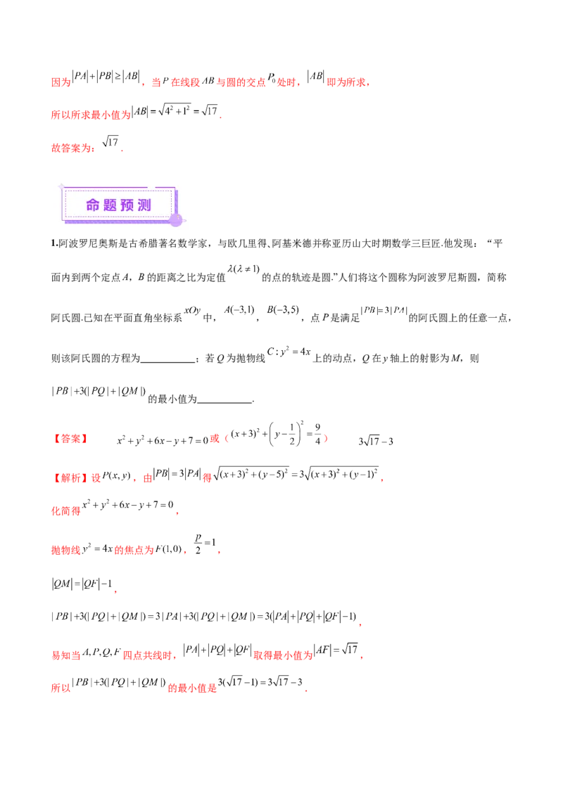 专题16直线与圆几何问题题型深度剖析与总结（讲义）（解析版）_2025年新高考资料_二轮复习_01高考语文等多个文件_上好课2025年高考数学二轮复习讲练测（新高考通用）