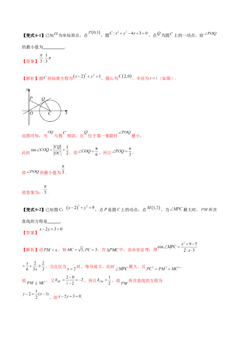 专题16直线与圆几何问题题型深度剖析与总结（讲义）（解析版）_2025年新高考资料_二轮复习_01高考语文等多个文件_上好课2025年高考数学二轮复习讲练测（新高考通用）