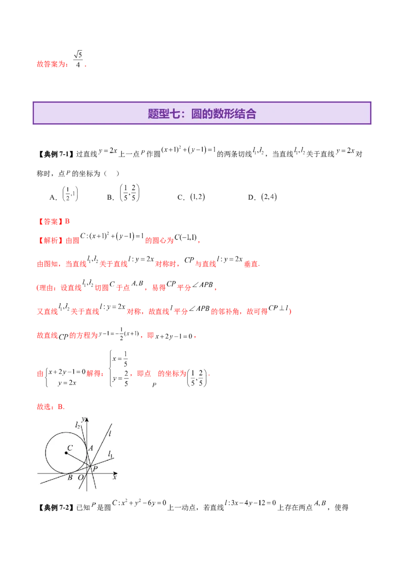 专题16直线与圆几何问题题型深度剖析与总结（讲义）（解析版）_2025年新高考资料_二轮复习_01高考语文等多个文件_上好课2025年高考数学二轮复习讲练测（新高考通用）