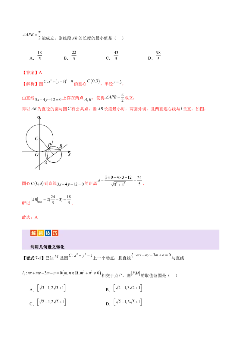专题16直线与圆几何问题题型深度剖析与总结（讲义）（解析版）_2025年新高考资料_二轮复习_01高考语文等多个文件_上好课2025年高考数学二轮复习讲练测（新高考通用）