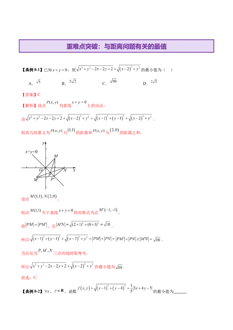 专题16直线与圆几何问题题型深度剖析与总结（讲义）（解析版）_2025年新高考资料_二轮复习_01高考语文等多个文件_上好课2025年高考数学二轮复习讲练测（新高考通用）