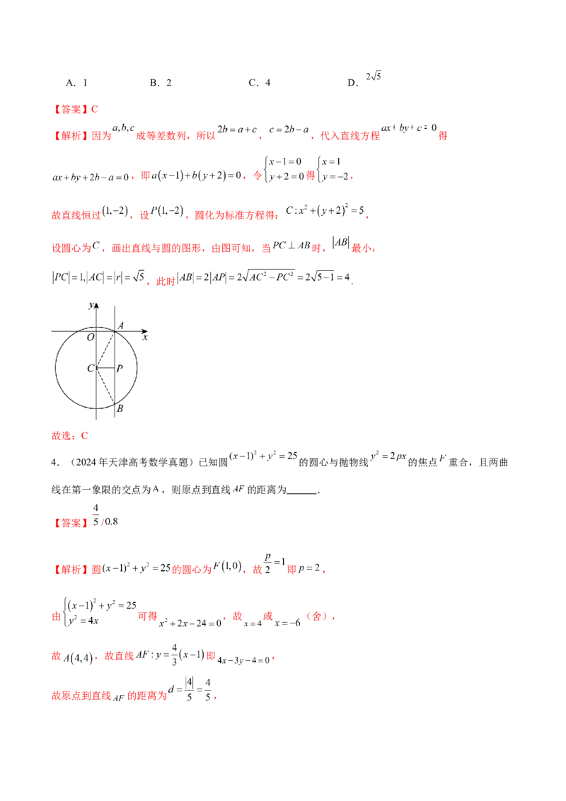 专题16直线与圆几何问题题型深度剖析与总结（讲义）（解析版）_2025年新高考资料_二轮复习_01高考语文等多个文件_上好课2025年高考数学二轮复习讲练测（新高考通用）