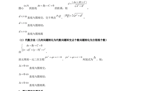 专题16直线与圆几何问题题型深度剖析与总结（讲义）（解析版）_2025年新高考资料_二轮复习_01高考语文等多个文件_上好课2025年高考数学二轮复习讲练测（新高考通用）