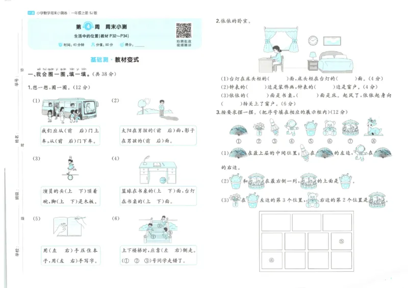 2025秋一本周末小测卷数学1上SJ_小学语数英上册《一本周末小测卷》_25秋1-6年级上册数学苏教版一本周末小测卷