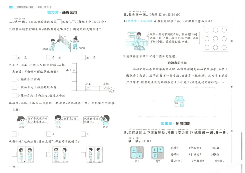 2025秋一本周末小测卷数学1上SJ_小学语数英上册《一本周末小测卷》_25秋1-6年级上册数学苏教版一本周末小测卷
