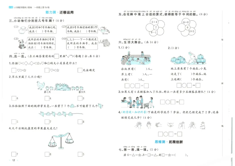 2025秋一本周末小测卷数学1上SJ_小学语数英上册《一本周末小测卷》_25秋1-6年级上册数学苏教版一本周末小测卷