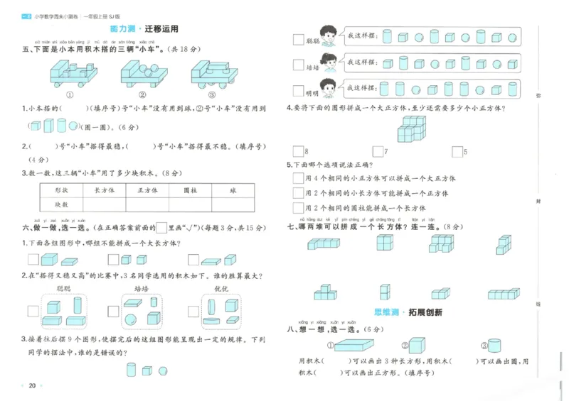 2025秋一本周末小测卷数学1上SJ_小学语数英上册《一本周末小测卷》_25秋1-6年级上册数学苏教版一本周末小测卷