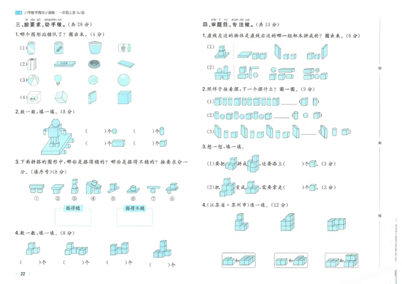 2025秋一本周末小测卷数学1上SJ_小学语数英上册《一本周末小测卷》_25秋1-6年级上册数学苏教版一本周末小测卷