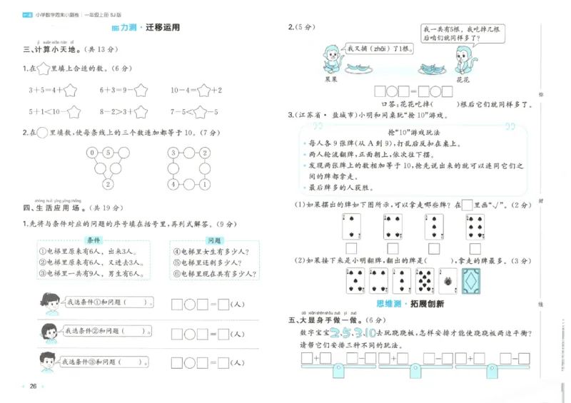 2025秋一本周末小测卷数学1上SJ_小学语数英上册《一本周末小测卷》_25秋1-6年级上册数学苏教版一本周末小测卷