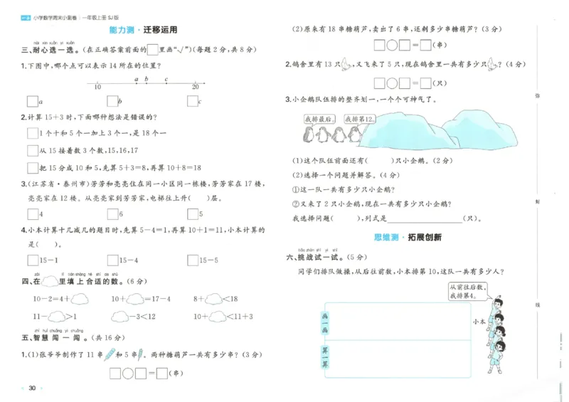 2025秋一本周末小测卷数学1上SJ_小学语数英上册《一本周末小测卷》_25秋1-6年级上册数学苏教版一本周末小测卷