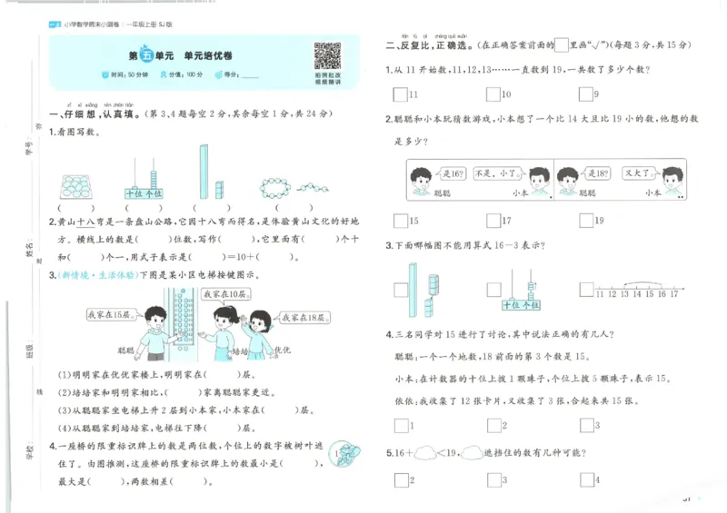 2025秋一本周末小测卷数学1上SJ_小学语数英上册《一本周末小测卷》_25秋1-6年级上册数学苏教版一本周末小测卷