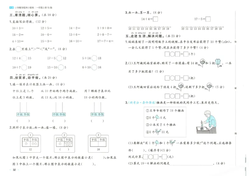 2025秋一本周末小测卷数学1上SJ_小学语数英上册《一本周末小测卷》_25秋1-6年级上册数学苏教版一本周末小测卷