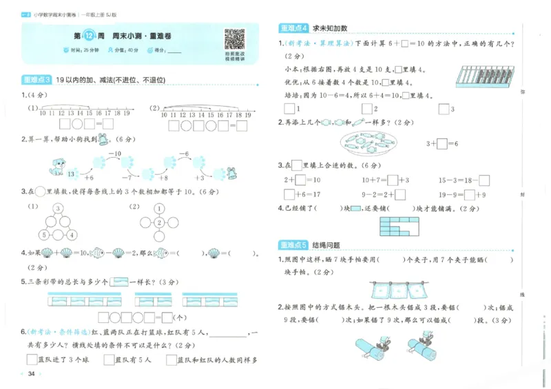2025秋一本周末小测卷数学1上SJ_小学语数英上册《一本周末小测卷》_25秋1-6年级上册数学苏教版一本周末小测卷