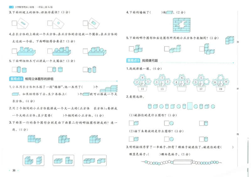 2025秋一本周末小测卷数学1上SJ_小学语数英上册《一本周末小测卷》_25秋1-6年级上册数学苏教版一本周末小测卷