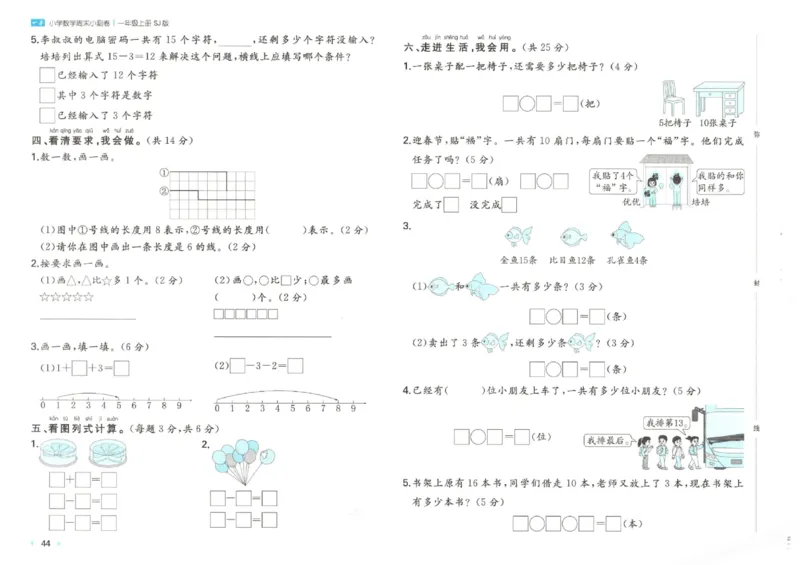 2025秋一本周末小测卷数学1上SJ_小学语数英上册《一本周末小测卷》_25秋1-6年级上册数学苏教版一本周末小测卷