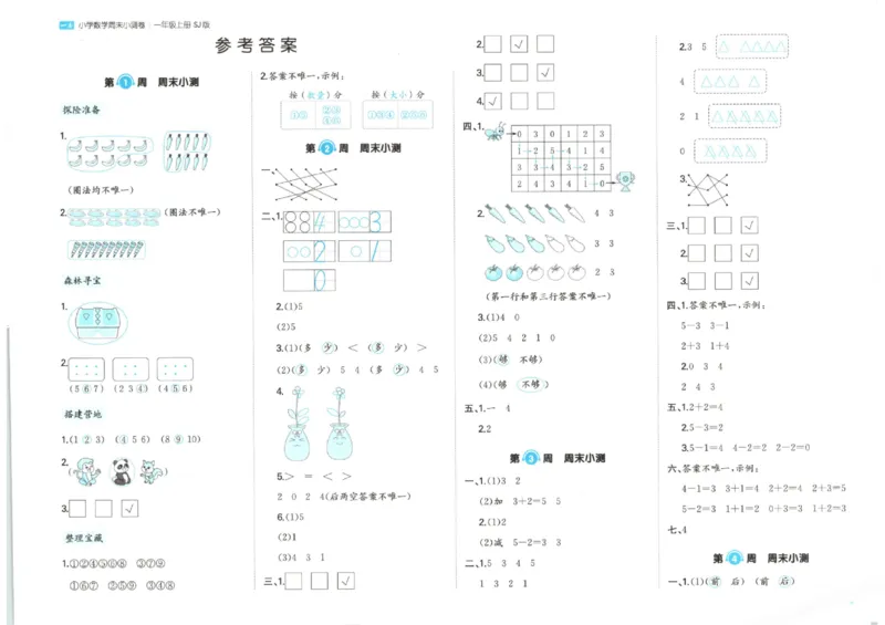 2025秋一本周末小测卷数学1上SJ_小学语数英上册《一本周末小测卷》_25秋1-6年级上册数学苏教版一本周末小测卷