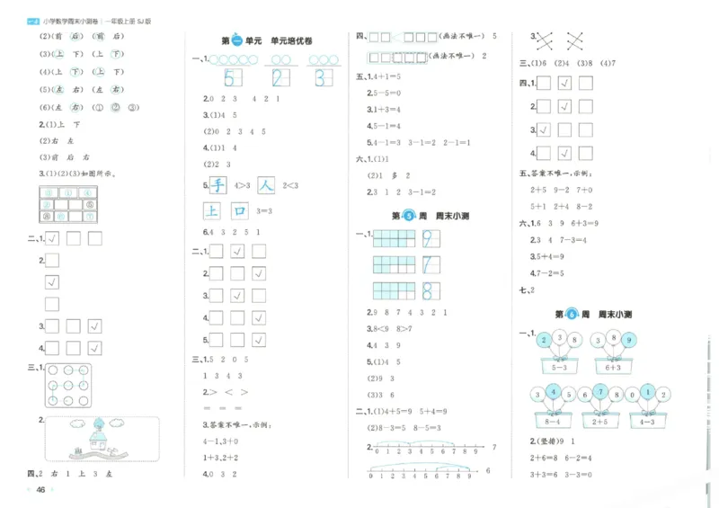 2025秋一本周末小测卷数学1上SJ_小学语数英上册《一本周末小测卷》_25秋1-6年级上册数学苏教版一本周末小测卷