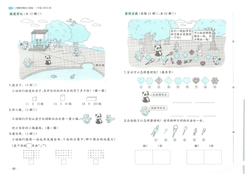 2025秋一本周末小测卷数学1上SJ_小学语数英上册《一本周末小测卷》_25秋1-6年级上册数学苏教版一本周末小测卷