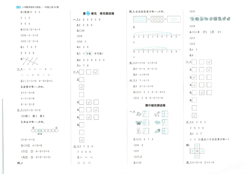 2025秋一本周末小测卷数学1上SJ_小学语数英上册《一本周末小测卷》_25秋1-6年级上册数学苏教版一本周末小测卷