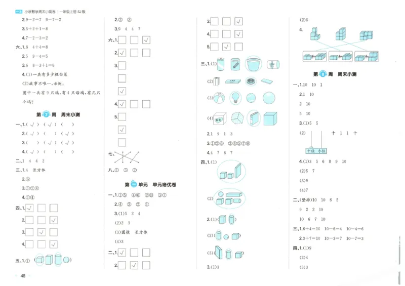 2025秋一本周末小测卷数学1上SJ_小学语数英上册《一本周末小测卷》_25秋1-6年级上册数学苏教版一本周末小测卷
