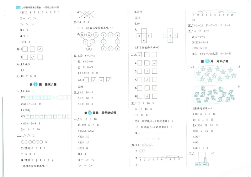 2025秋一本周末小测卷数学1上SJ_小学语数英上册《一本周末小测卷》_25秋1-6年级上册数学苏教版一本周末小测卷