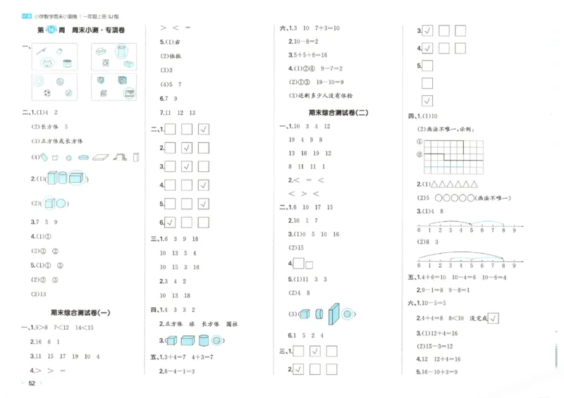 2025秋一本周末小测卷数学1上SJ_小学语数英上册《一本周末小测卷》_25秋1-6年级上册数学苏教版一本周末小测卷