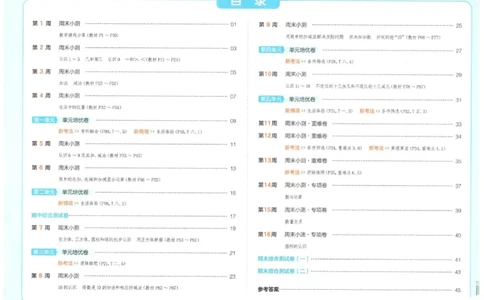 2025秋一本周末小测卷数学1上SJ_小学语数英上册《一本周末小测卷》_25秋1-6年级上册数学苏教版一本周末小测卷