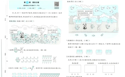 2025秋一本周末小测卷数学1上SJ_小学语数英上册《一本周末小测卷》_25秋1-6年级上册数学苏教版一本周末小测卷