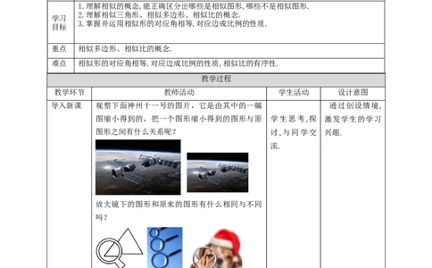 核心素养目标4.3相似多边形教学设计_北师大初中数学_9上-北师大版初中数学_01课件+教案核心素养目标_教案