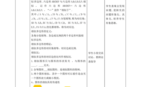 核心素养目标4.3相似多边形教学设计_北师大初中数学_9上-北师大版初中数学_01课件+教案核心素养目标_教案