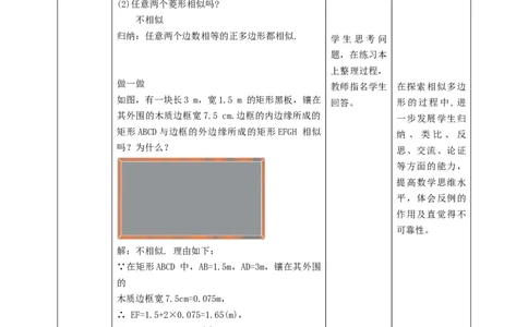 核心素养目标4.3相似多边形教学设计_北师大初中数学_9上-北师大版初中数学_01课件+教案核心素养目标_教案