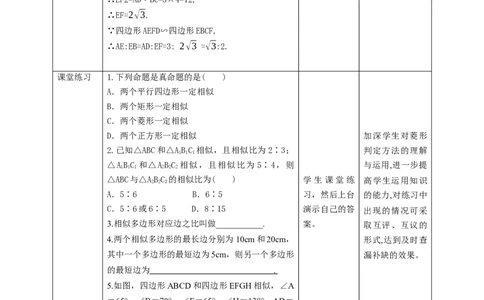 核心素养目标4.3相似多边形教学设计_北师大初中数学_9上-北师大版初中数学_01课件+教案核心素养目标_教案