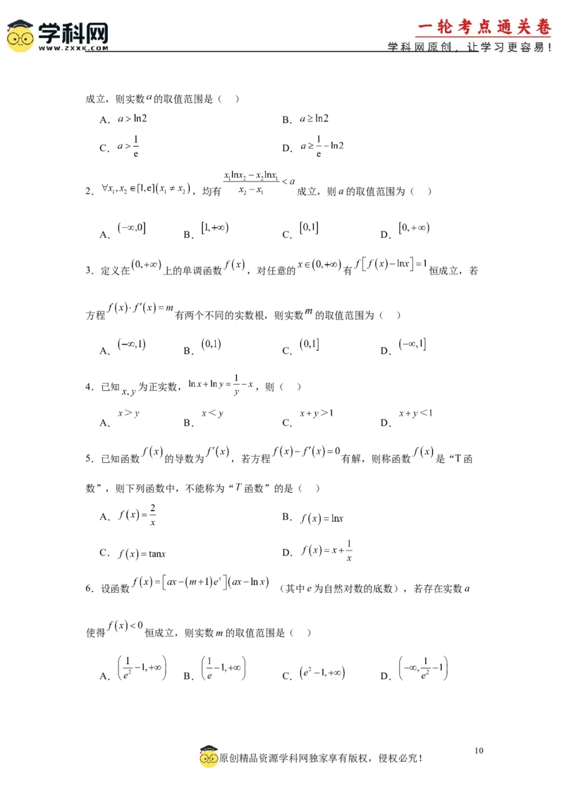 专题突破卷04导数中利用构造函数解决题型(原卷版）_02高考数学_2025年新高考资料_一轮复习_2025年高考数学一轮复习考点通关卷（新高考通用）