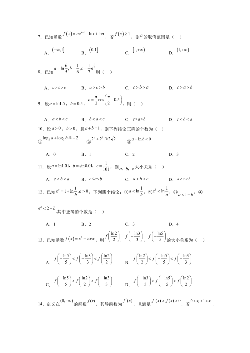 专题突破卷04导数中利用构造函数解决题型(原卷版）_02高考数学_2025年新高考资料_一轮复习_2025年高考数学一轮复习考点通关卷（新高考通用）