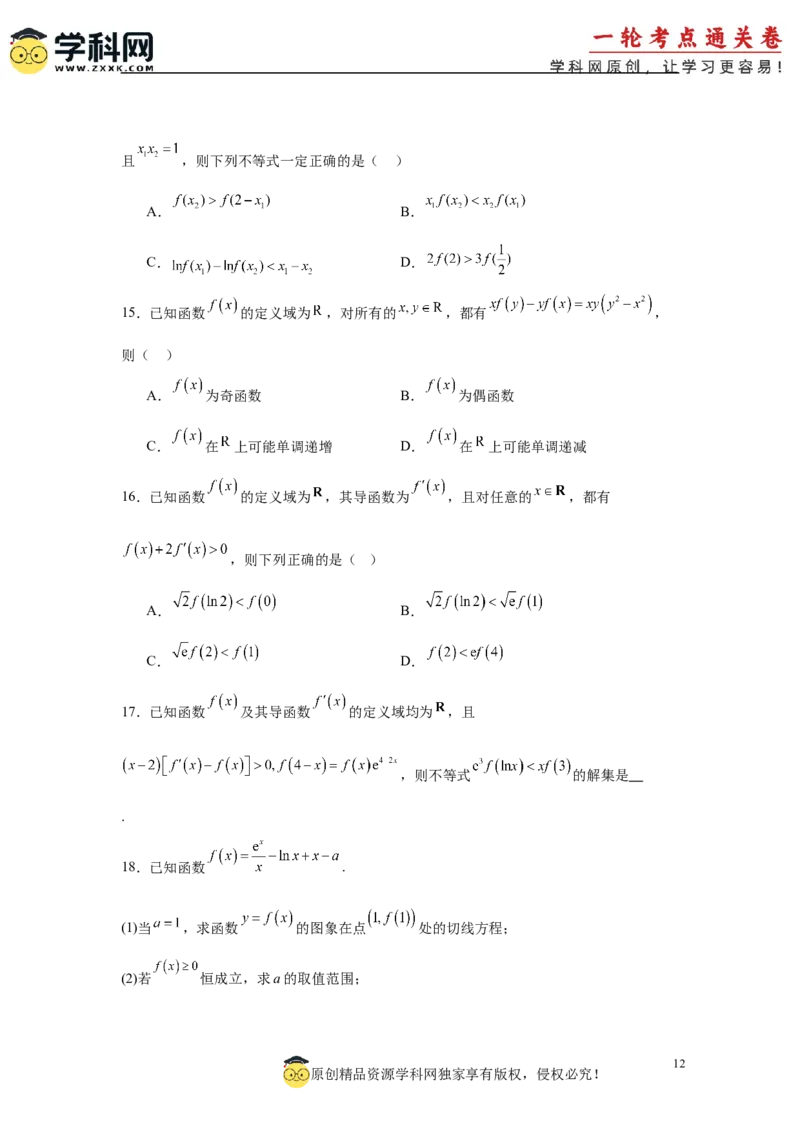 专题突破卷04导数中利用构造函数解决题型(原卷版）_02高考数学_2025年新高考资料_一轮复习_2025年高考数学一轮复习考点通关卷（新高考通用）