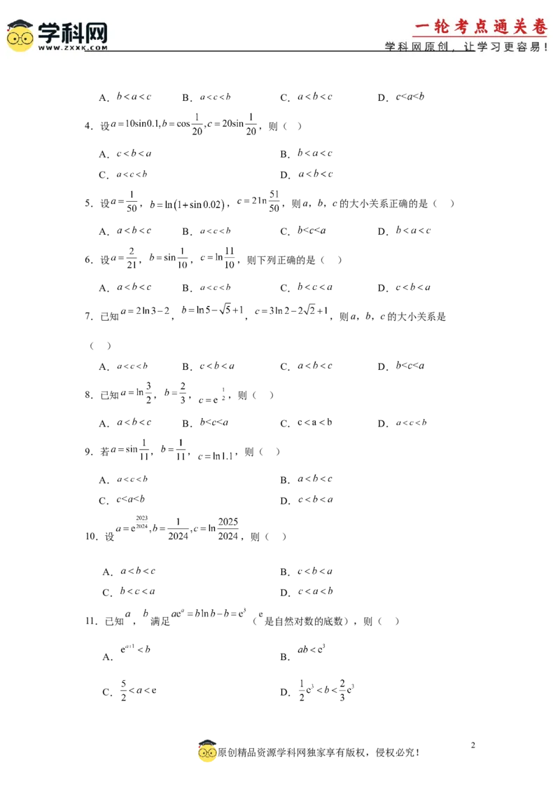 专题突破卷04导数中利用构造函数解决题型(原卷版）_02高考数学_2025年新高考资料_一轮复习_2025年高考数学一轮复习考点通关卷（新高考通用）