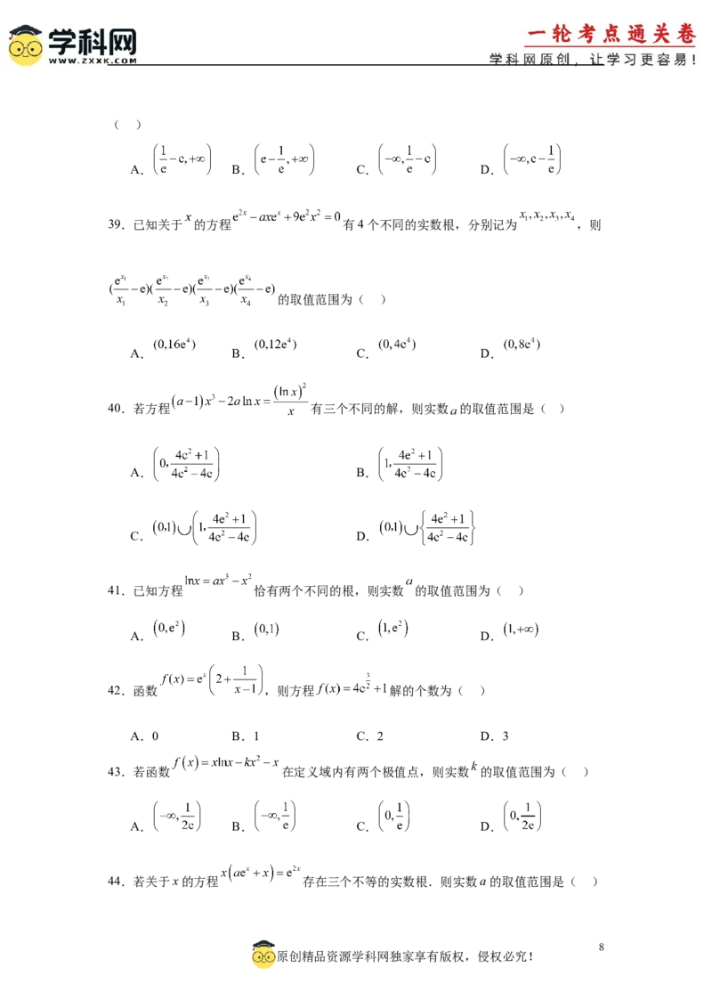 专题突破卷04导数中利用构造函数解决题型(原卷版）_02高考数学_2025年新高考资料_一轮复习_2025年高考数学一轮复习考点通关卷（新高考通用）
