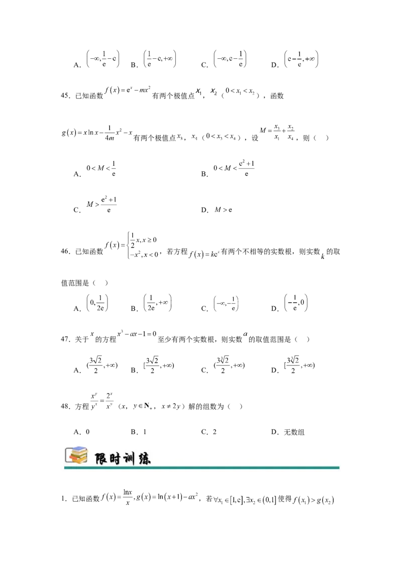 专题突破卷04导数中利用构造函数解决题型(原卷版）_02高考数学_2025年新高考资料_一轮复习_2025年高考数学一轮复习考点通关卷（新高考通用）