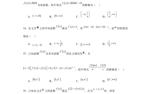 专题突破卷04导数中利用构造函数解决题型(原卷版）_02高考数学_2025年新高考资料_一轮复习_2025年高考数学一轮复习考点通关卷（新高考通用）