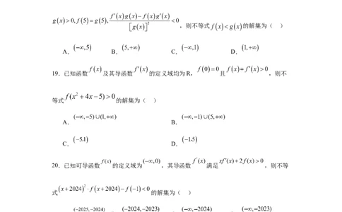 专题突破卷04导数中利用构造函数解决题型(原卷版）_02高考数学_2025年新高考资料_一轮复习_2025年高考数学一轮复习考点通关卷（新高考通用）