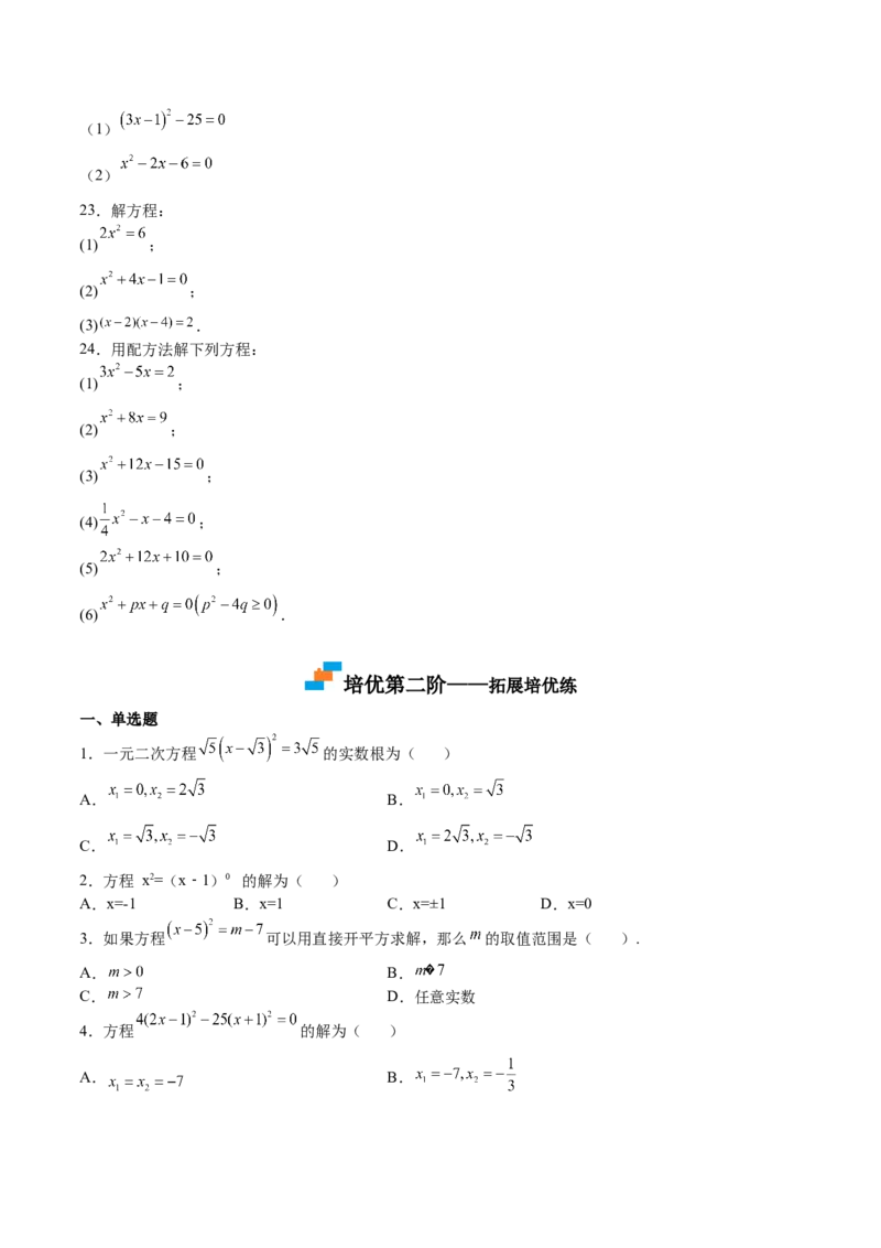 第11课用配方法解一元二次方程（原卷版）_北师大初中数学_9上-北师大版初中数学_05习题试卷_1课时练习_同步练习（第2套）
