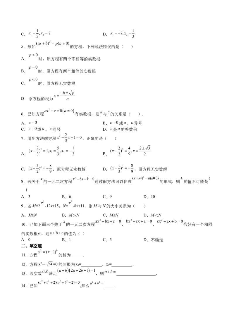 第11课用配方法解一元二次方程（原卷版）_北师大初中数学_9上-北师大版初中数学_05习题试卷_1课时练习_同步练习（第2套）