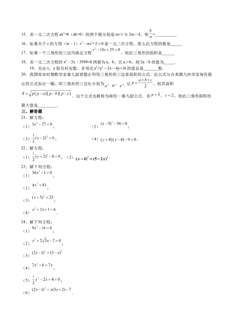 第11课用配方法解一元二次方程（原卷版）_北师大初中数学_9上-北师大版初中数学_05习题试卷_1课时练习_同步练习（第2套）