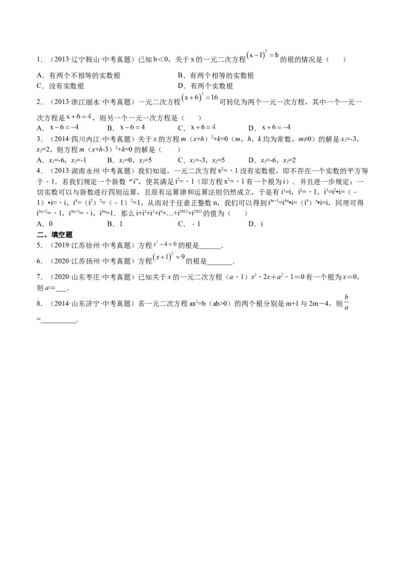 第11课用配方法解一元二次方程（原卷版）_北师大初中数学_9上-北师大版初中数学_05习题试卷_1课时练习_同步练习（第2套）