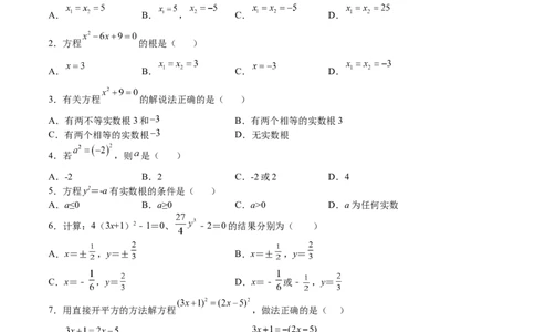 第11课用配方法解一元二次方程（原卷版）_北师大初中数学_9上-北师大版初中数学_05习题试卷_1课时练习_同步练习（第2套）