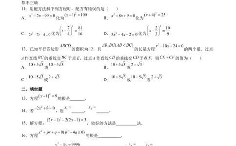第11课用配方法解一元二次方程（原卷版）_北师大初中数学_9上-北师大版初中数学_05习题试卷_1课时练习_同步练习（第2套）