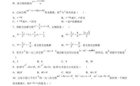 第11课用配方法解一元二次方程（原卷版）_北师大初中数学_9上-北师大版初中数学_05习题试卷_1课时练习_同步练习（第2套）