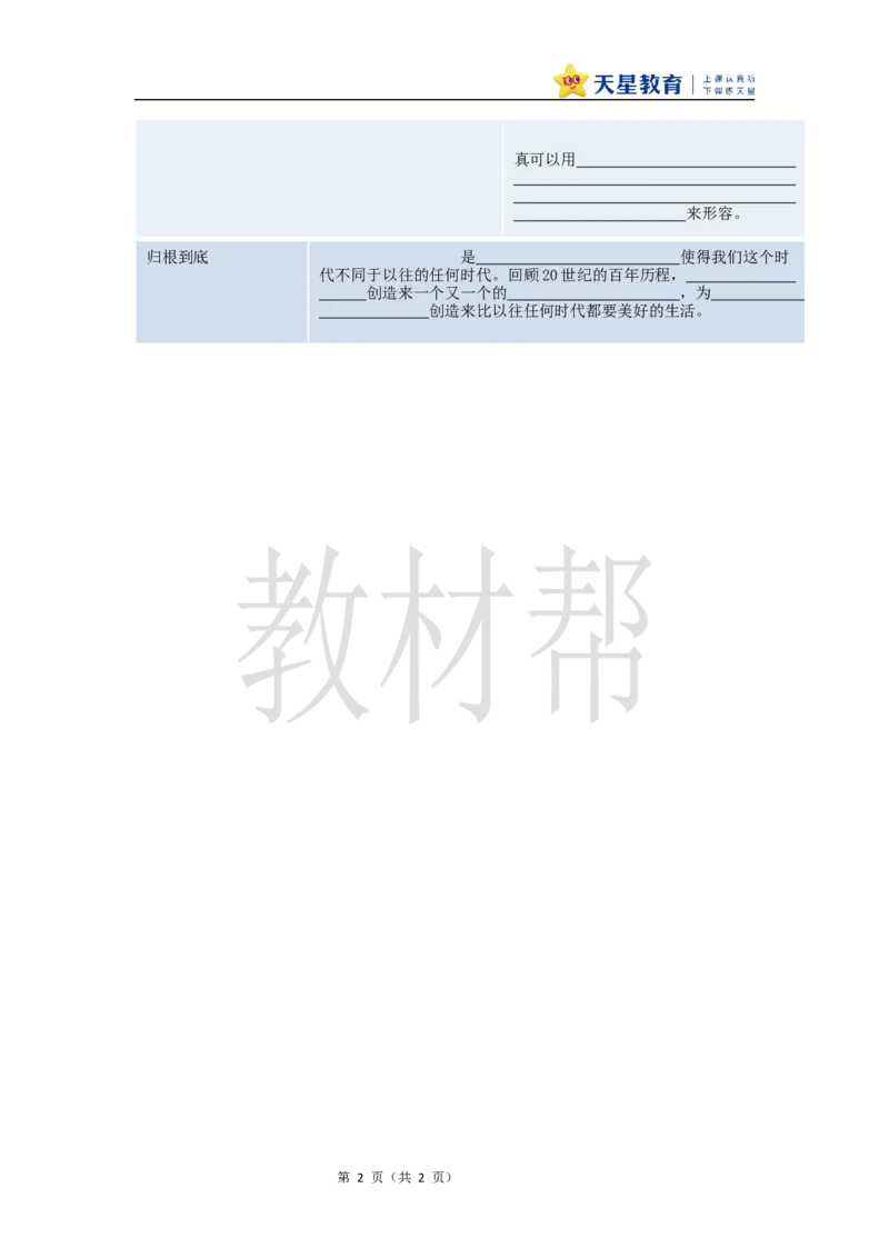 2.7《呼风唤雨的世纪》学习单_25秋1-6年级语文上册课件教案_25秋统编版语文四年级上册_统编版语文四年级上册教案课件（25秋教材帮）_7.呼风唤雨的世纪
