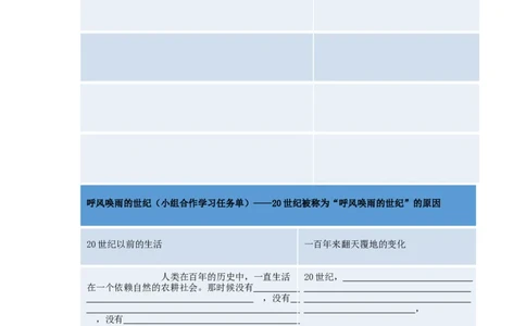 2.7《呼风唤雨的世纪》学习单_25秋1-6年级语文上册课件教案_25秋统编版语文四年级上册_统编版语文四年级上册教案课件（25秋教材帮）_7.呼风唤雨的世纪