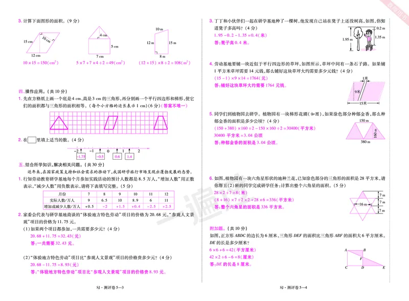 2025秋一遍过数学SJ5上教师用书单元测评卷（答案版）_25秋小学语数英1-6年级上册《一遍过》合集_25秋苏教版数学《一遍过》1-6年级上_五年级
